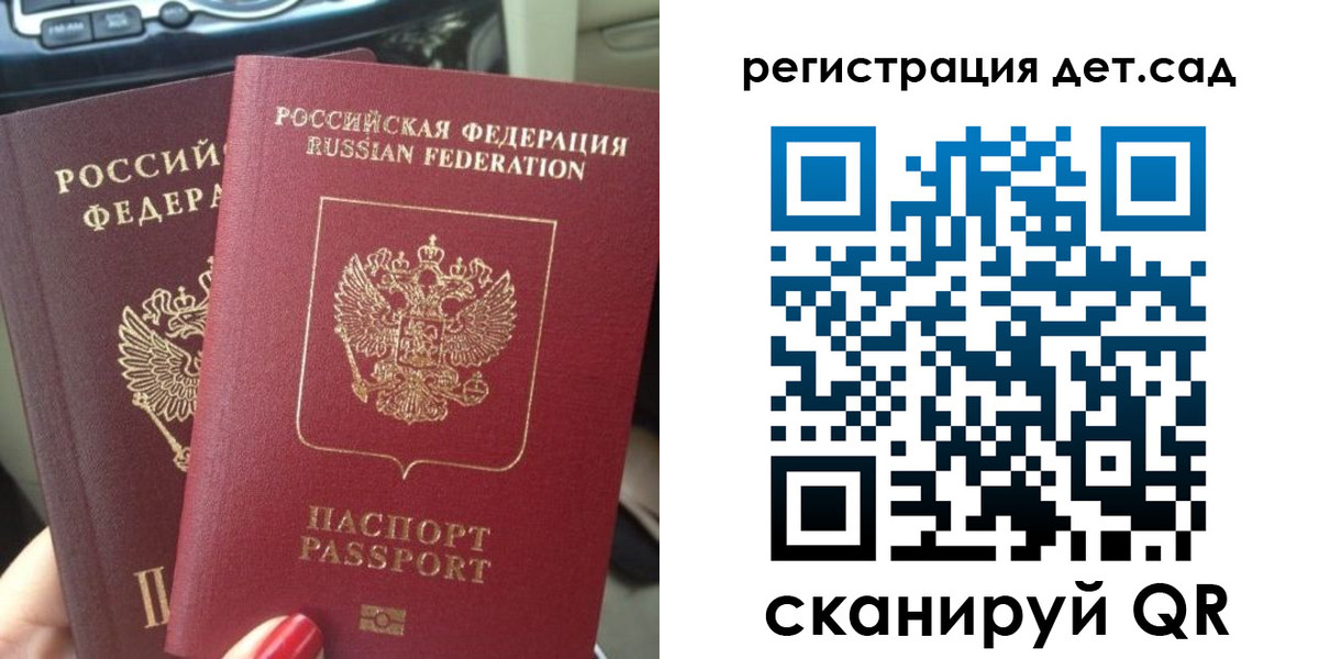 прописка для работы в России