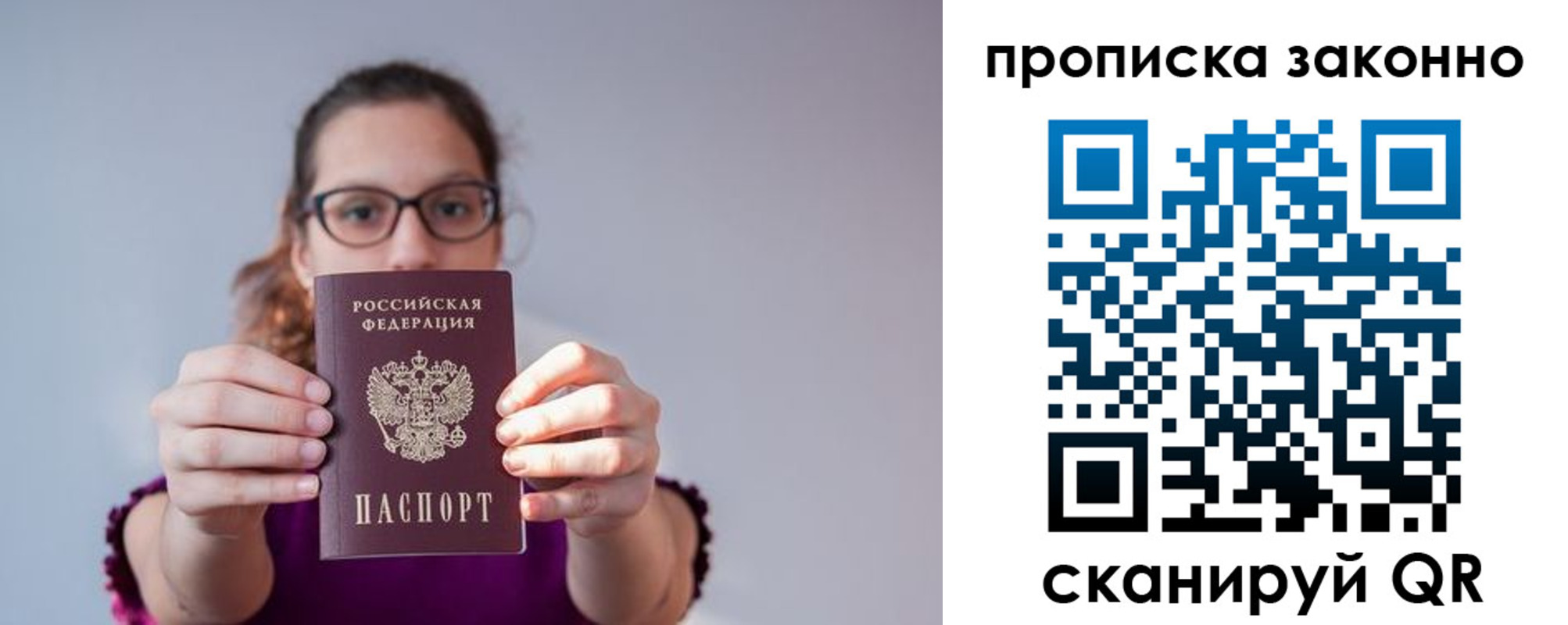 прописка штамп в России