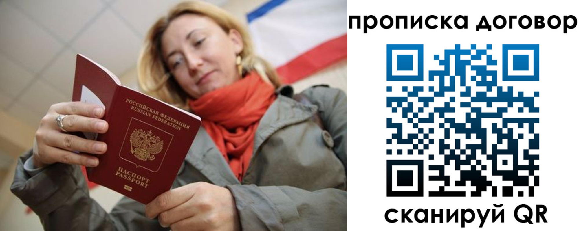 прописка иностранных граждан в России
