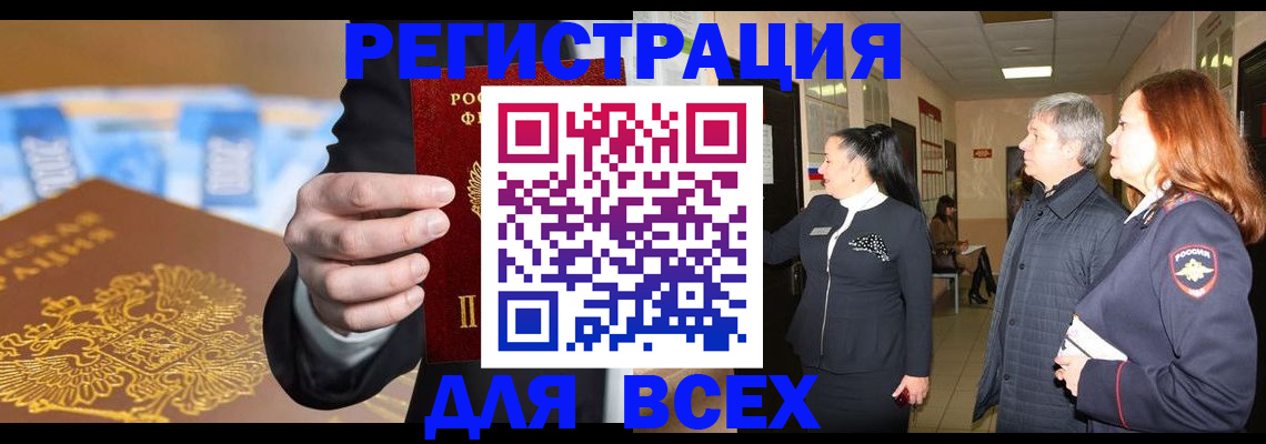 прописка для кредита в России