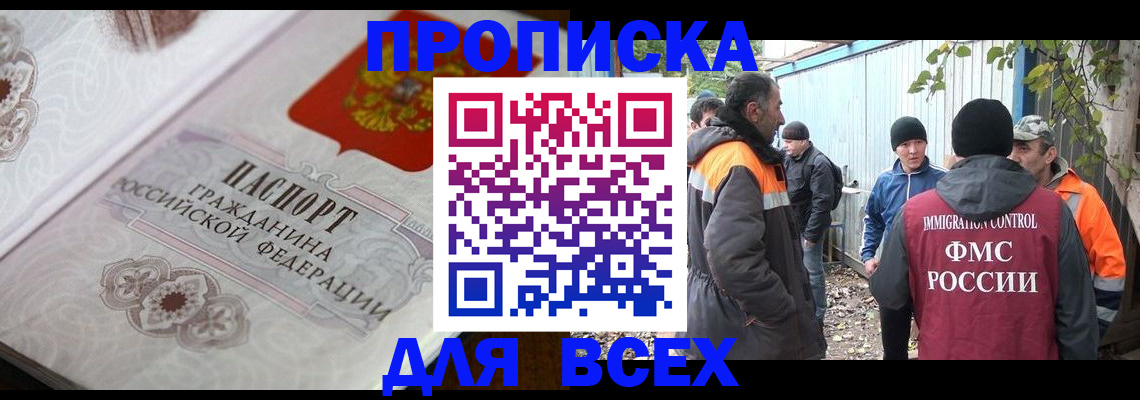 прописка ребенка в России