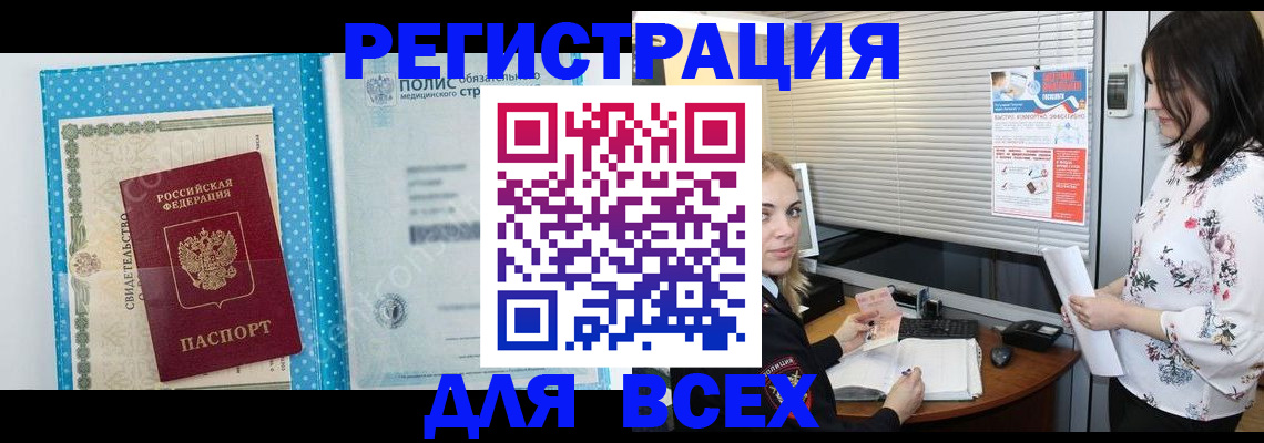 временная регистрация поиск в России